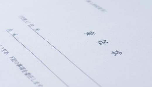 不動産売却を代理人が行う事は可能？手続き方法やリスクなどを解決