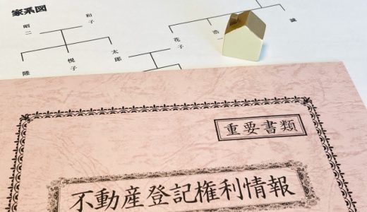 相続した実家や土地が未登記だった！売却は可能？相続後の対応方法を紹介