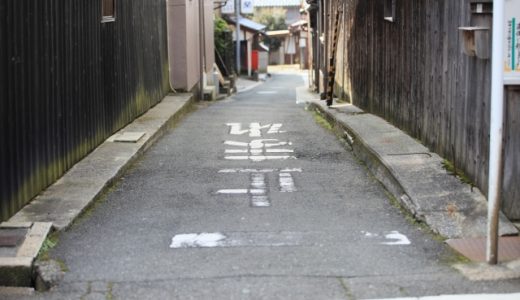 相続・所有する土地に私道持分が無い！売却価格は？売却時トラブルにも注意