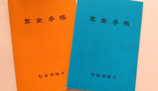 持ち家を売却すると、年金の受給額に影響するかをやさしく解説します