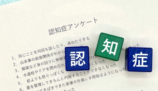 認知症の初期症状を解説。おもいあたる節がある場合は相続準備を