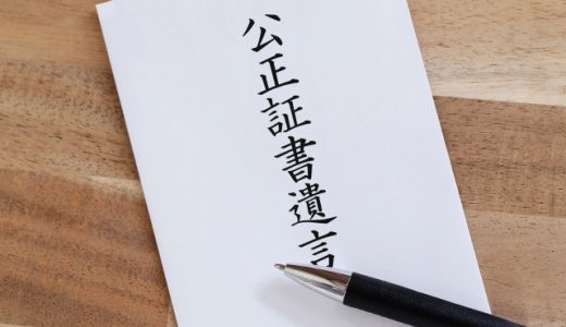 老後の終活。残された家族の相続トラブルの鍵は不動産にあった！？